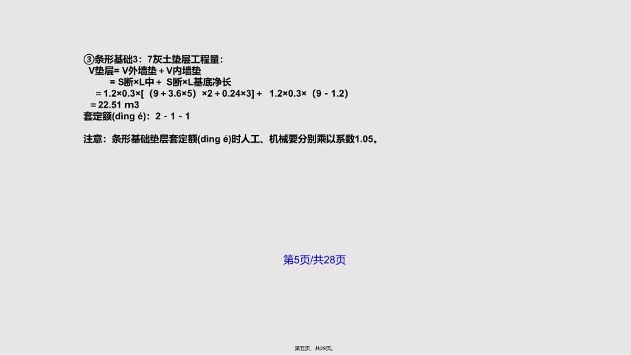 02第二章地基处理与防护工程实用教案_第5页