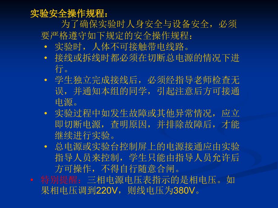 《电机拖动实验指导》PPT课件_第2页