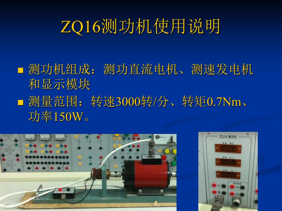 《电机拖动实验指导》PPT课件_第3页