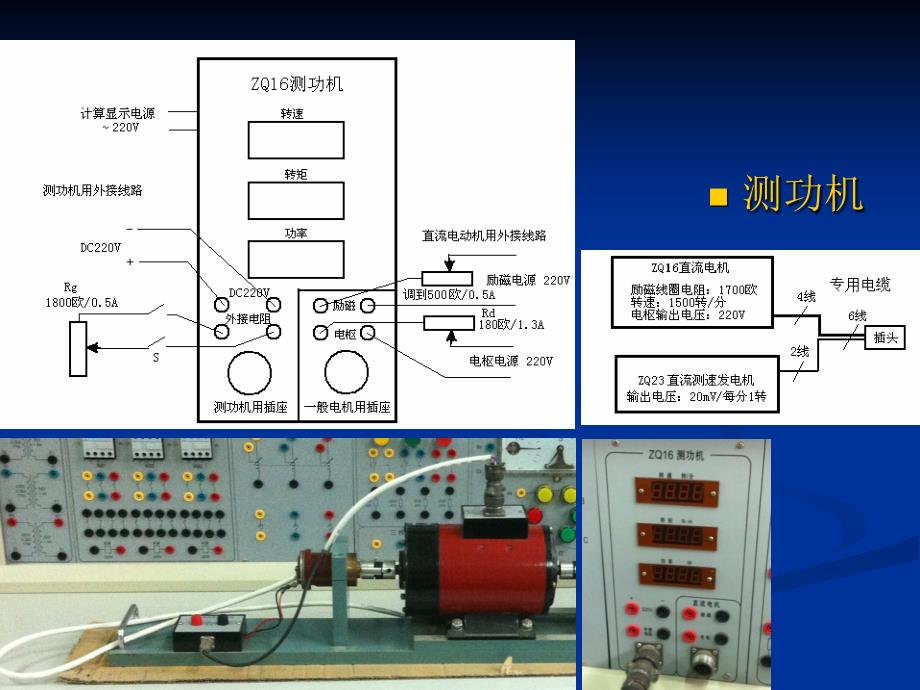 《电机拖动实验指导》PPT课件_第4页