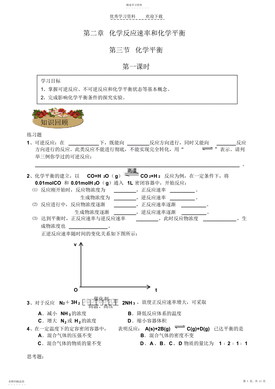 2022年人教版选修四化学学案_第1页