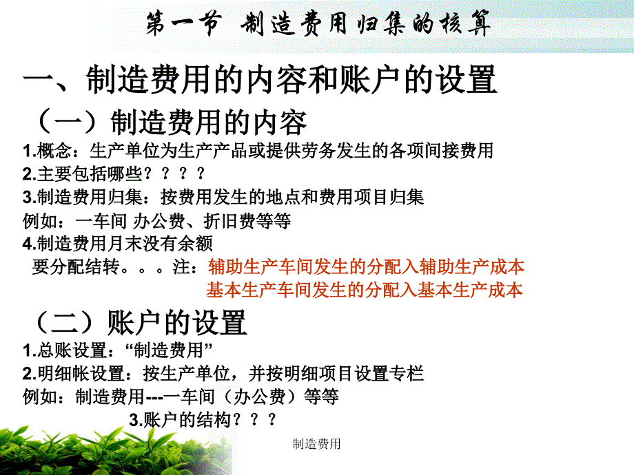 制造费用课件_第2页