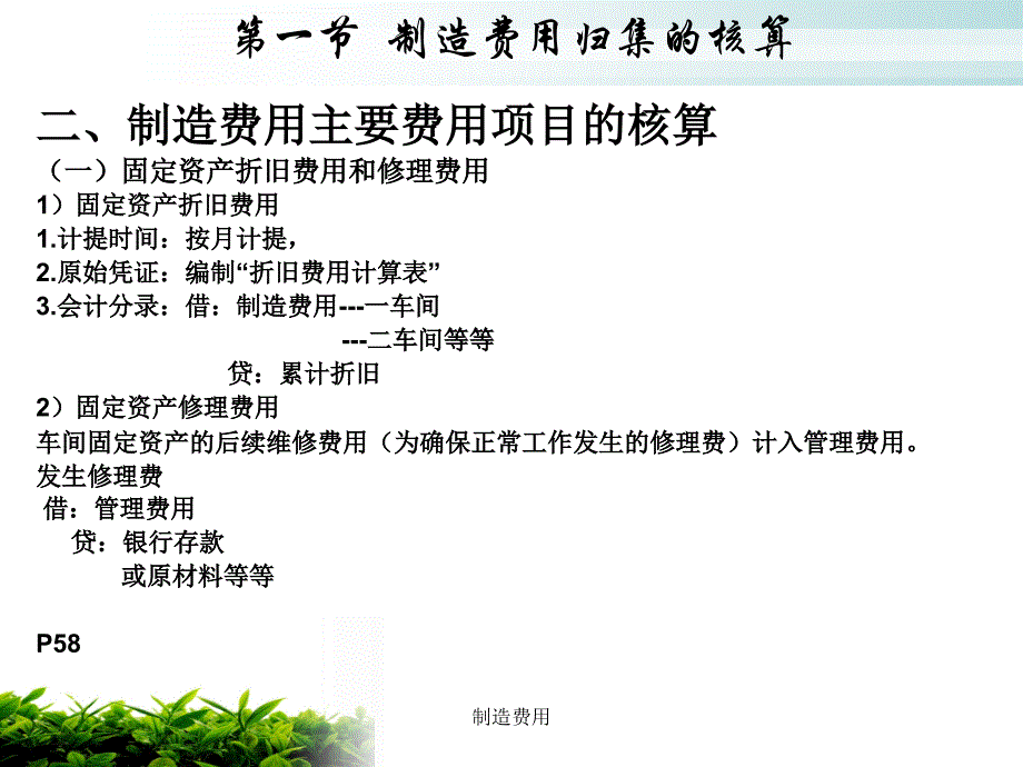 制造费用课件_第3页