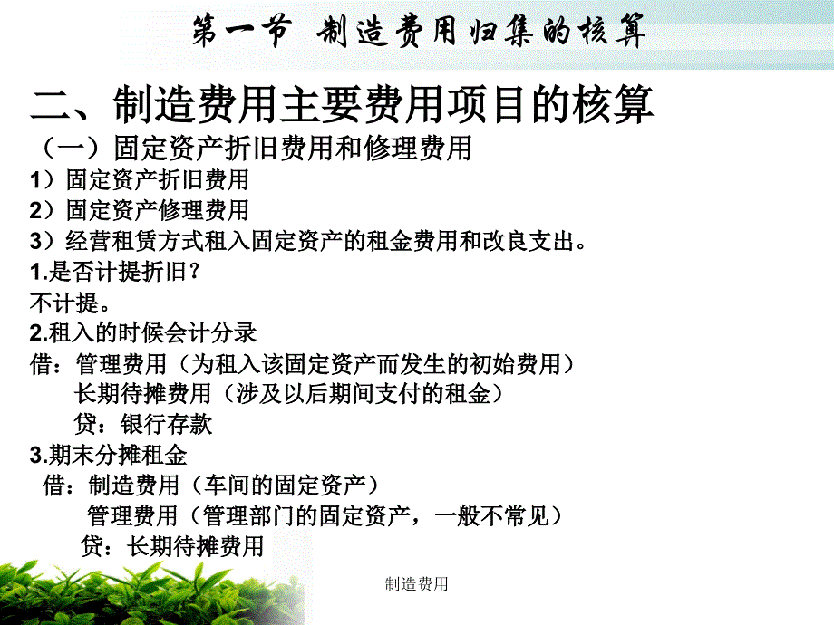 制造费用课件_第4页