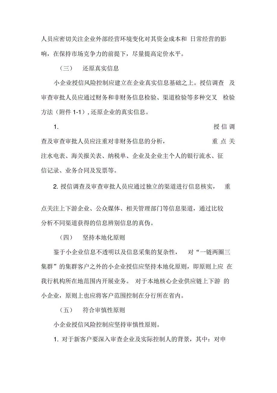 小企业授信风险分析指引_第2页