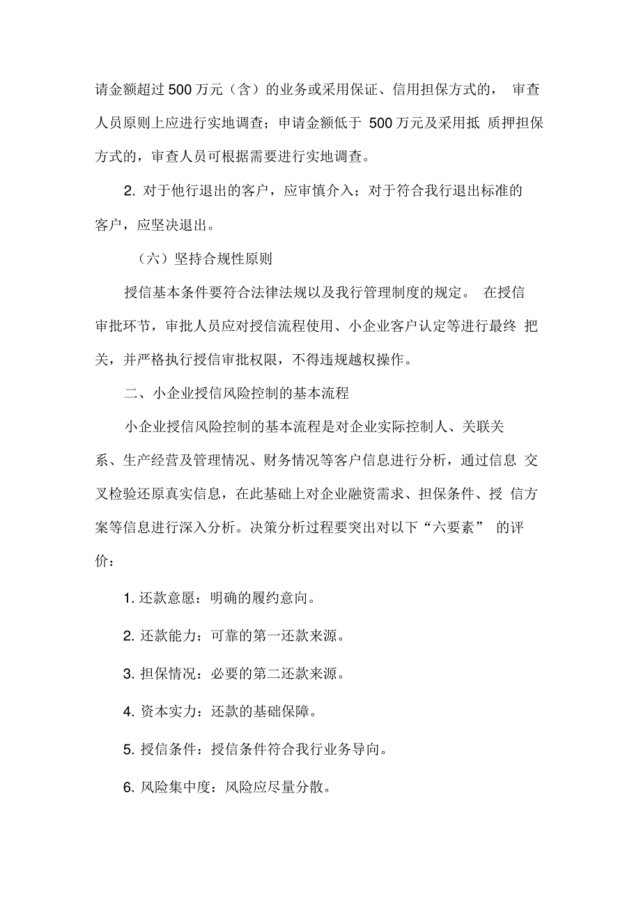 小企业授信风险分析指引_第3页