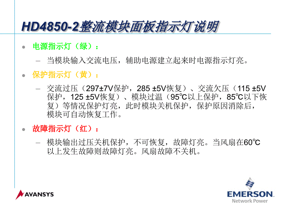 HD48502模块构成系统(四)_第2页