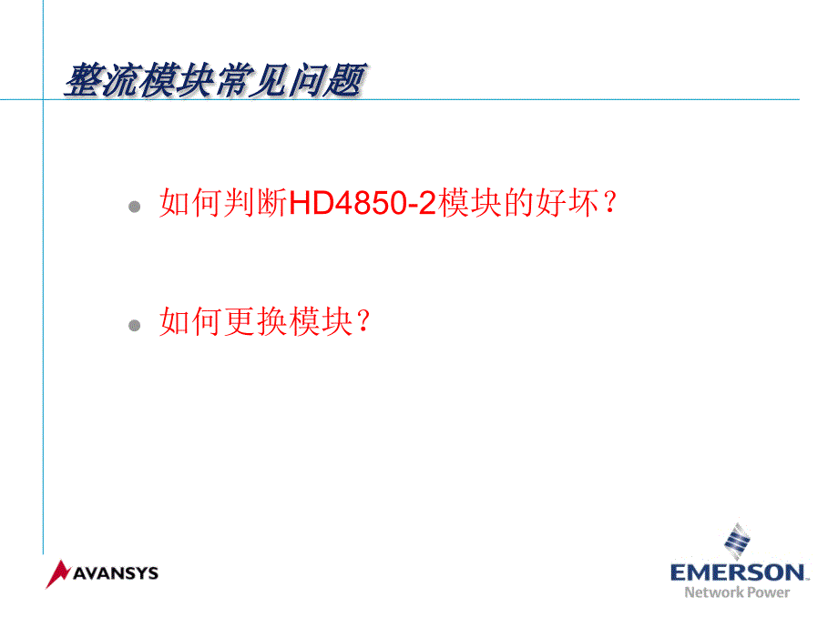 HD48502模块构成系统(四)_第3页