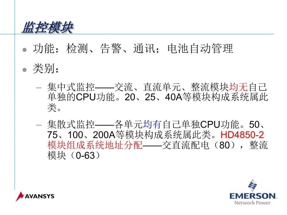 HD48502模块构成系统(四)_第5页