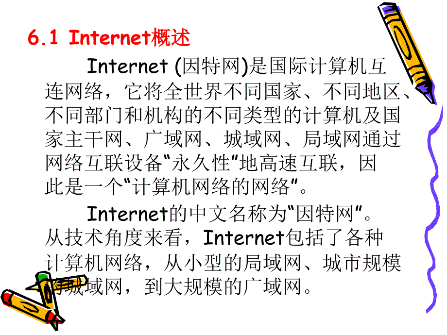 第6章 lnternet技术及其应用_第3页