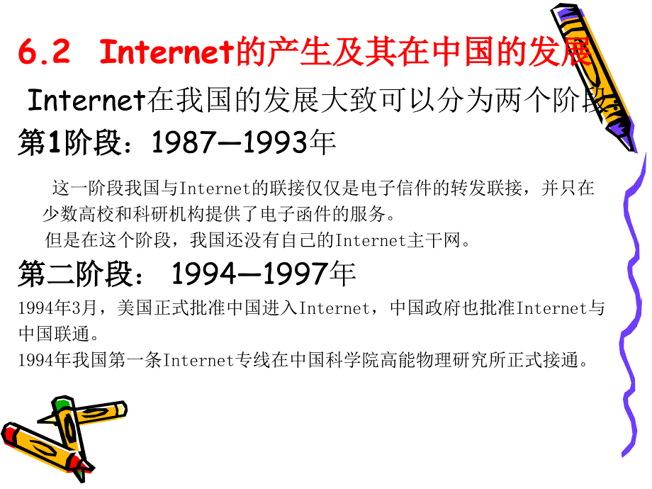 第6章 lnternet技术及其应用_第4页