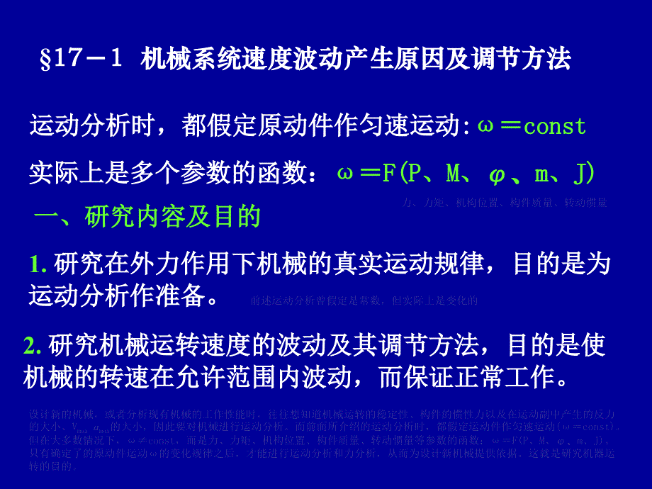 机械系统的动力学分析和设计.ppt_第2页