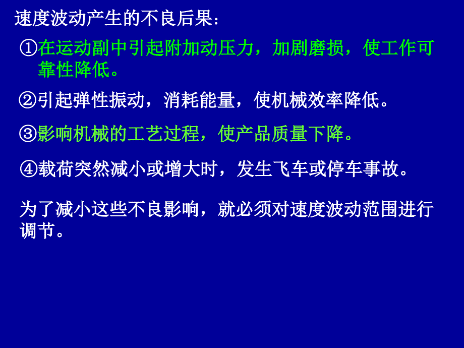 机械系统的动力学分析和设计.ppt_第4页