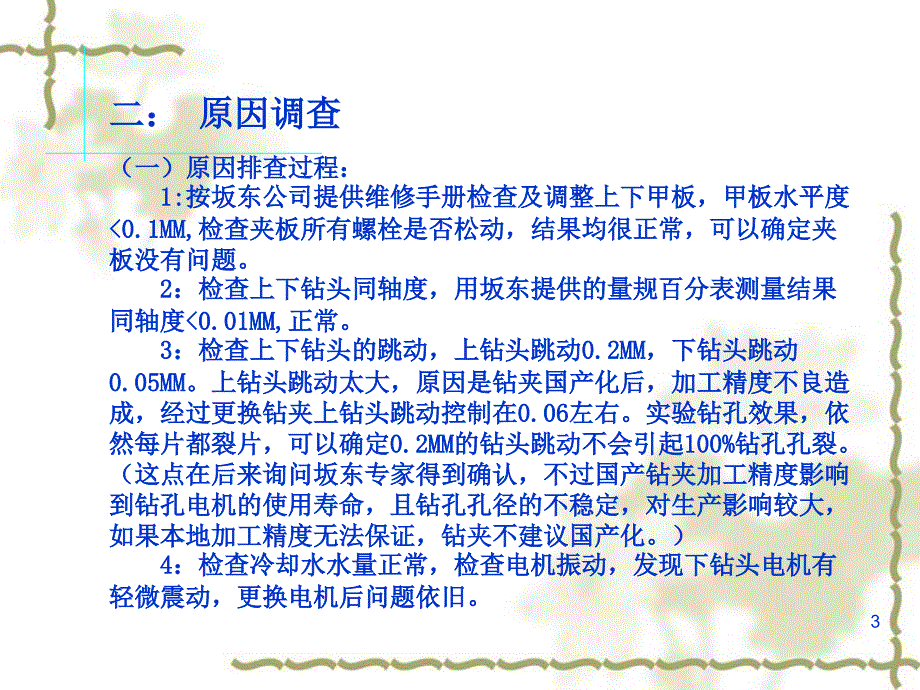 玻璃钻大孔时孔裂问题解决经验_第3页