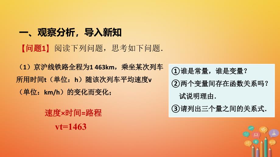 九年级数学下册 第二十六章 反比例函数 26.1 反比例函数 26.1.1 反比例函数 （新版）新人教版_第2页