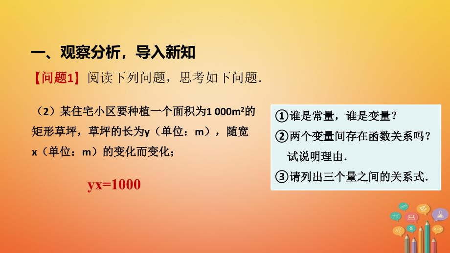 九年级数学下册 第二十六章 反比例函数 26.1 反比例函数 26.1.1 反比例函数 （新版）新人教版_第3页