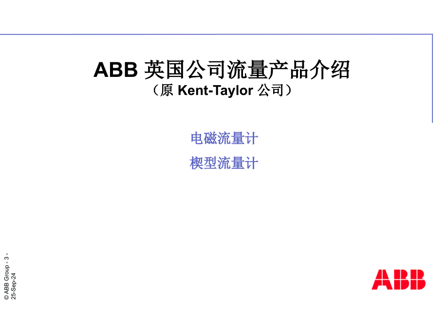 ABB流量计优质资料课件_第3页