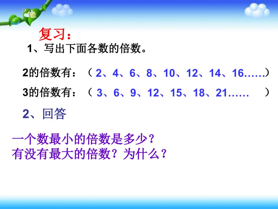 五年级下册第五单元最小公倍数课件_第2页