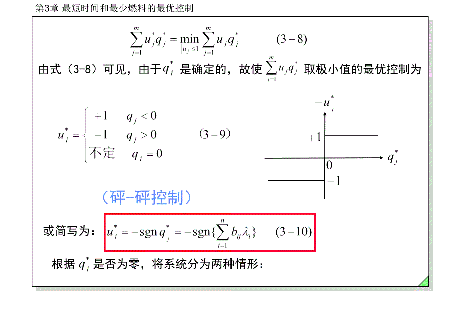 最短时间和最少燃料控制课件_第3页