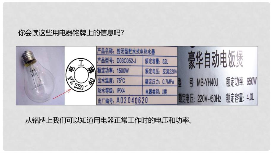 九年级物理全册 重点知识专题突破 额定电压额定功率课件 新人教版_第2页