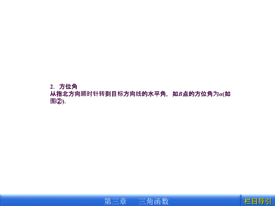 正弦定理和余弦定理的应用ppt课件_第3页