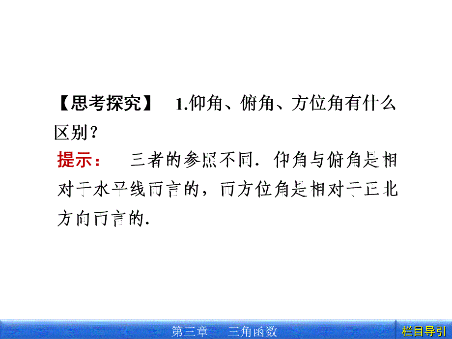 正弦定理和余弦定理的应用ppt课件_第4页