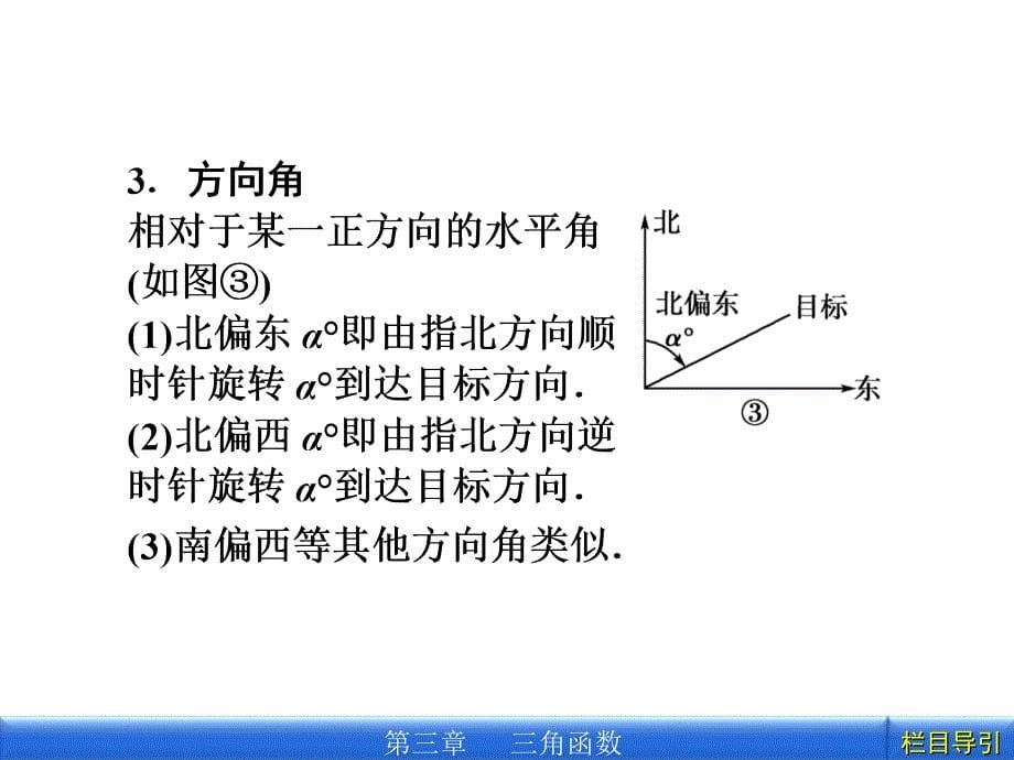 正弦定理和余弦定理的应用ppt课件_第5页