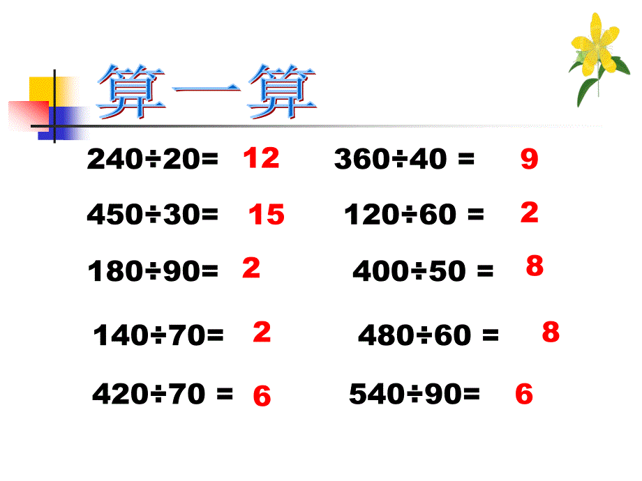 除法的简便计算_第2页