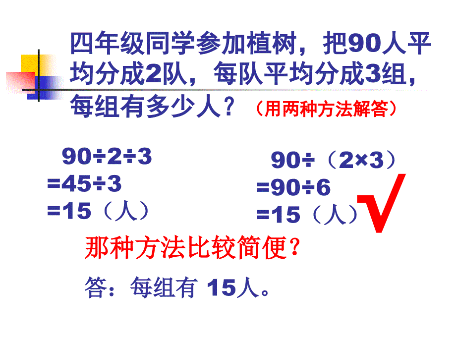 除法的简便计算_第4页