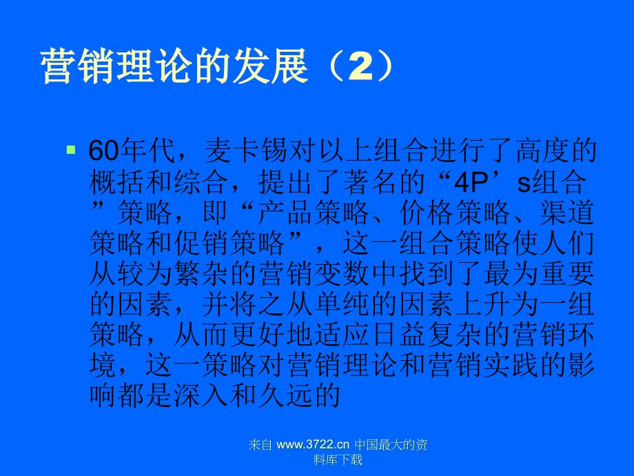 物流营销与市场需求分析xx省高级物流师培训_第4页