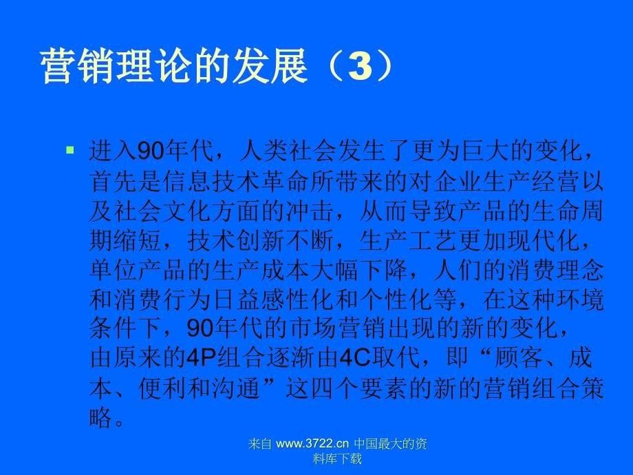 物流营销与市场需求分析xx省高级物流师培训_第5页