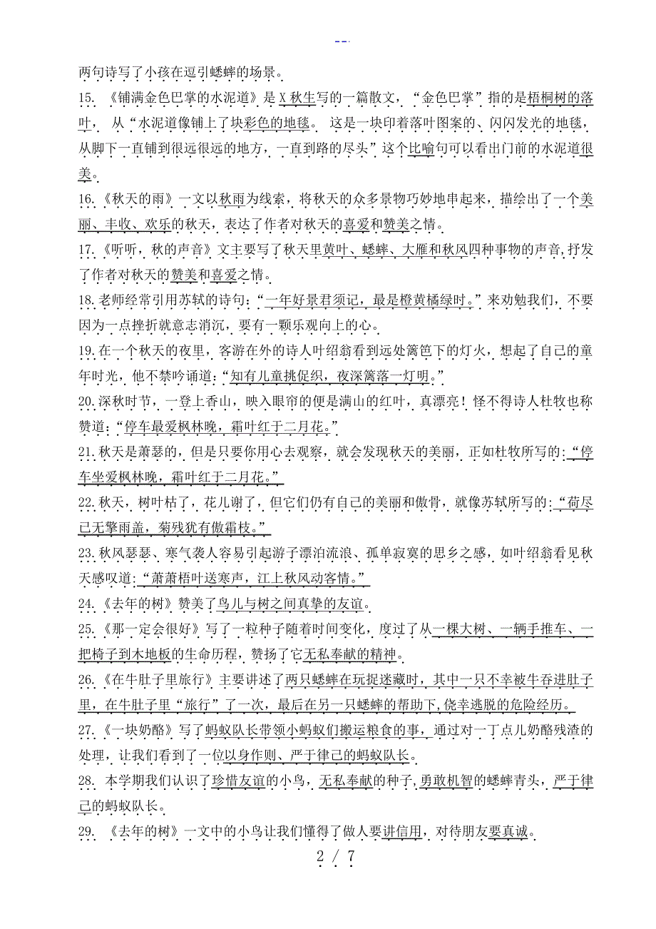 部编语文三年级上册课文重点内容总复习_第2页