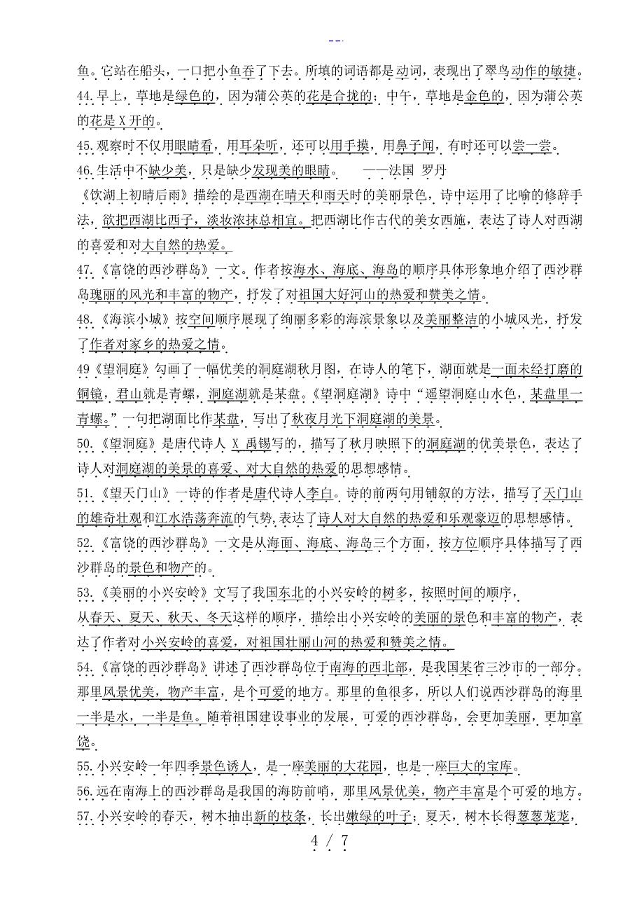 部编语文三年级上册课文重点内容总复习_第4页