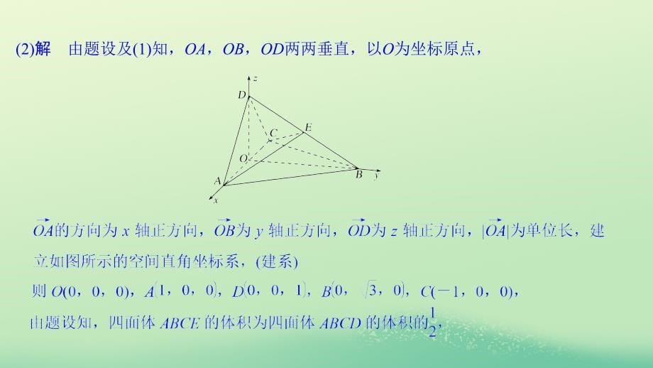 2019高考数学二轮复习 考前冲刺三 突破6类解答题 第三类 立体几何问题重在&amp;ldquo;建&amp;rdquo;&amp;mdash;&amp;mdash;建模、建系课件_第5页