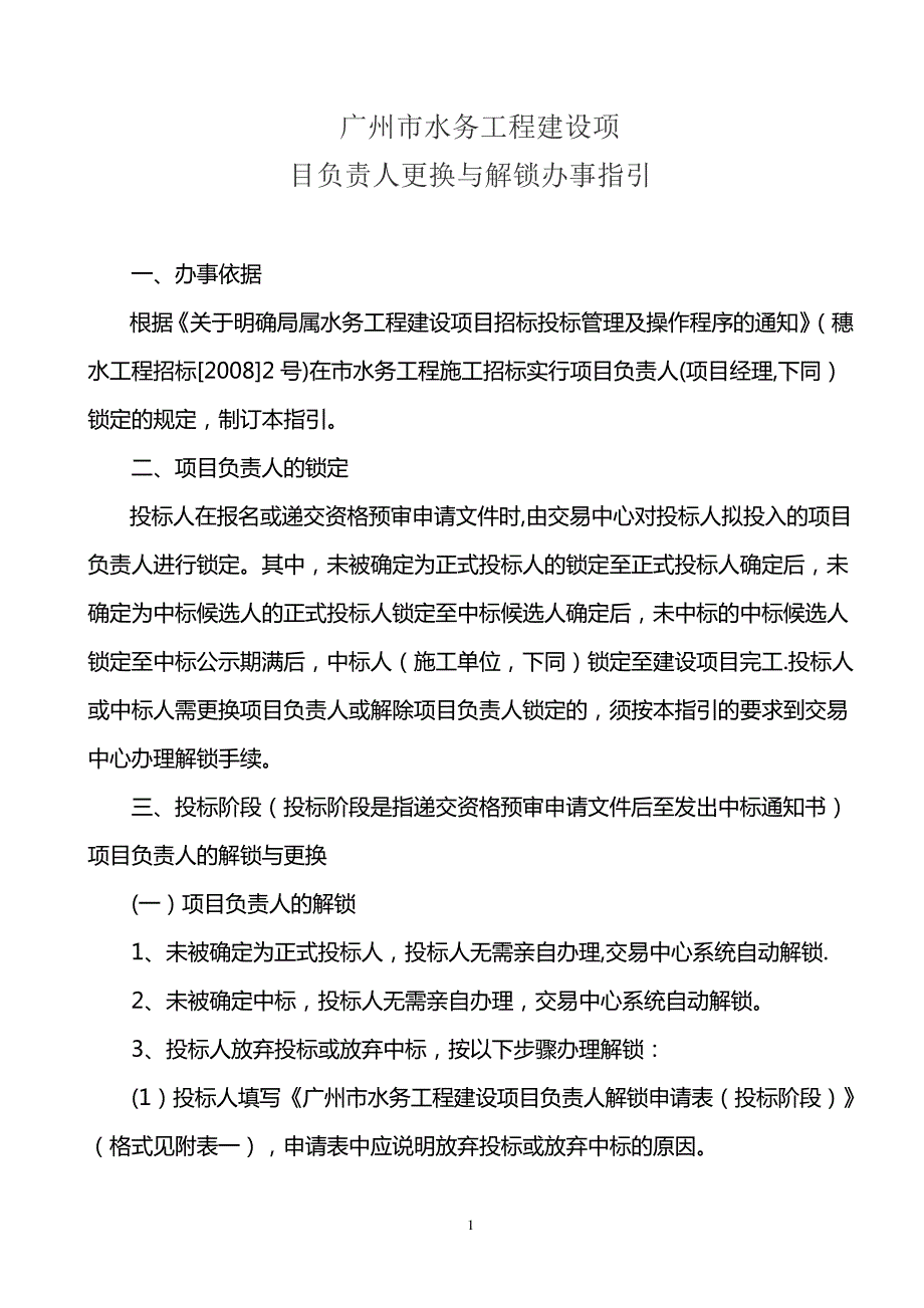 广州水务工程建设项_第1页