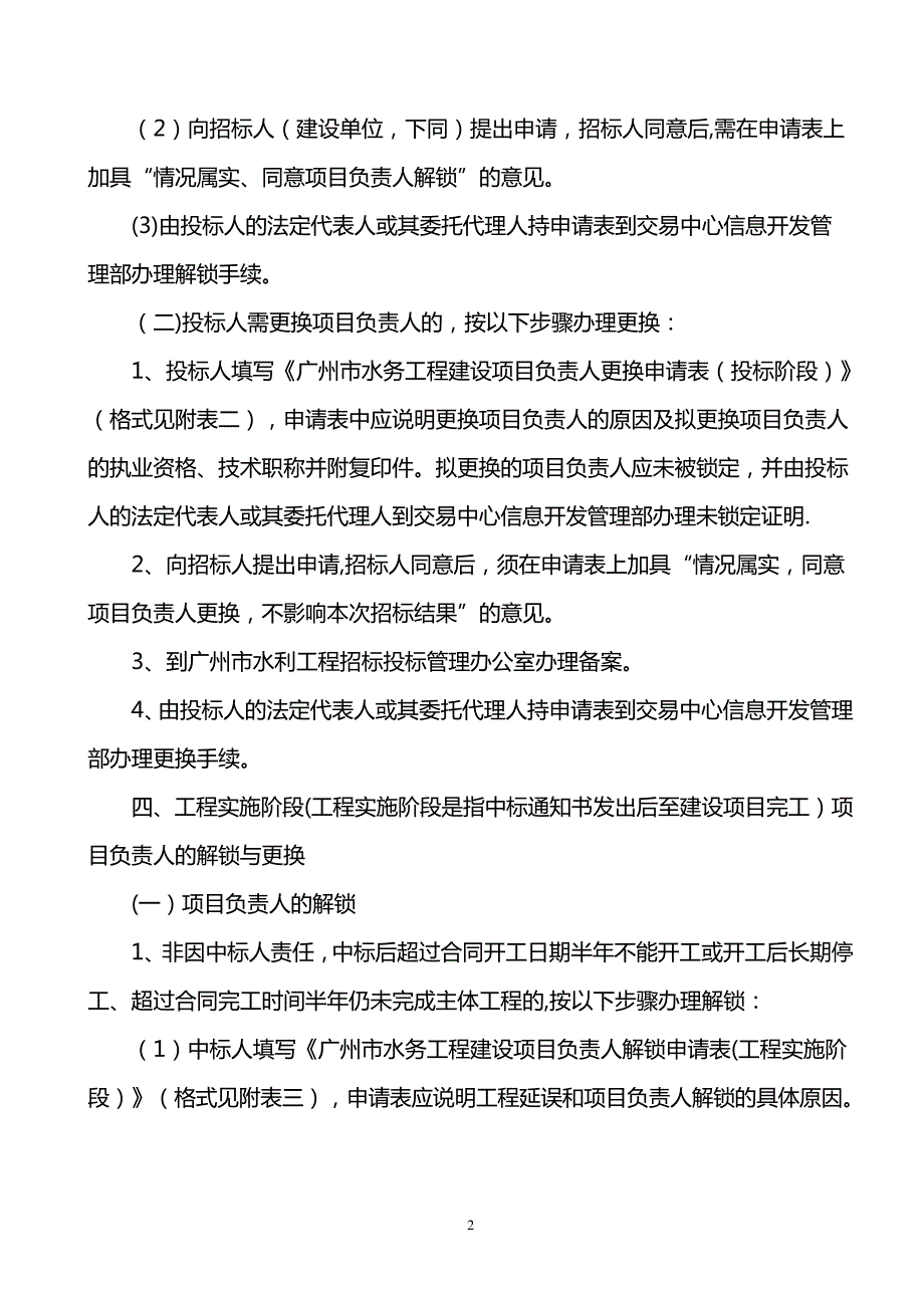 广州水务工程建设项_第2页