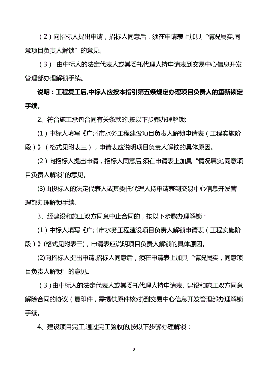 广州水务工程建设项_第3页