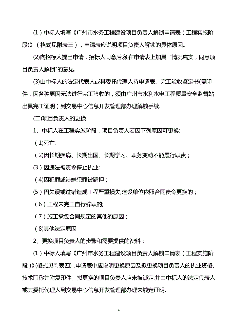 广州水务工程建设项_第4页