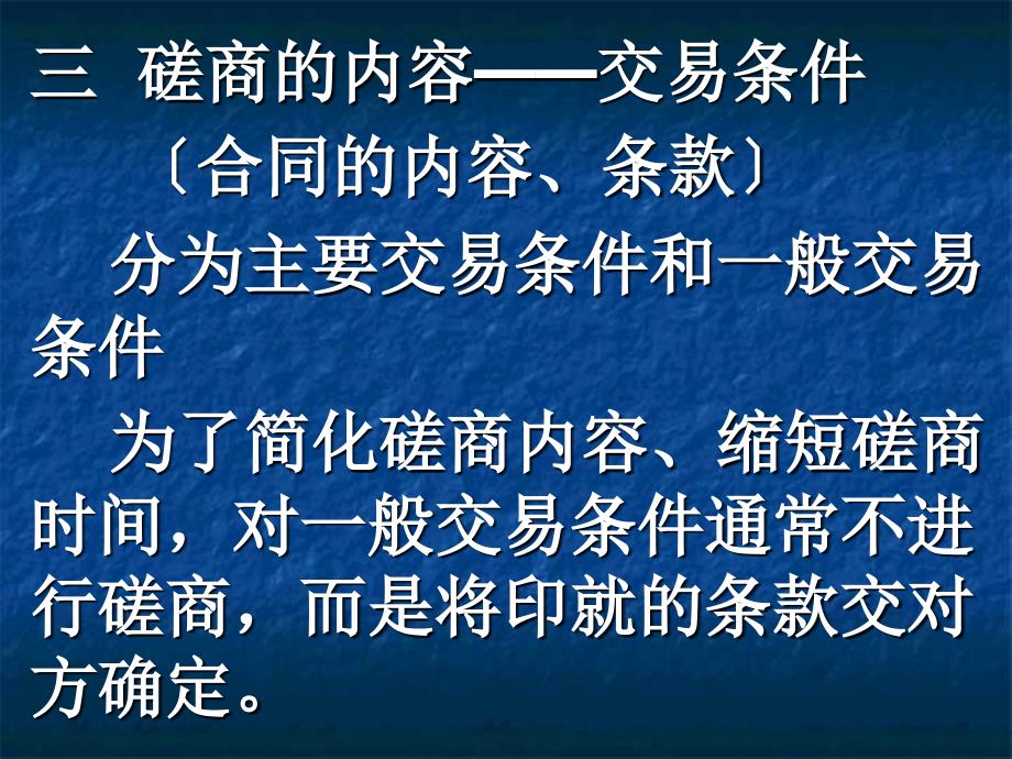 交易磋商和合同的订立_第4页