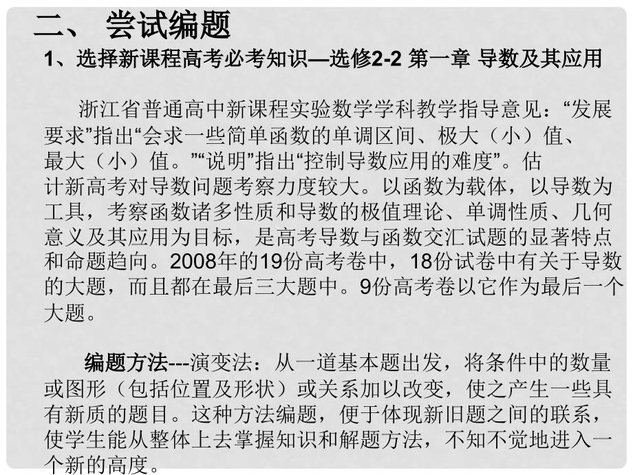 高三数学增强编题,激趣教学课件_第4页