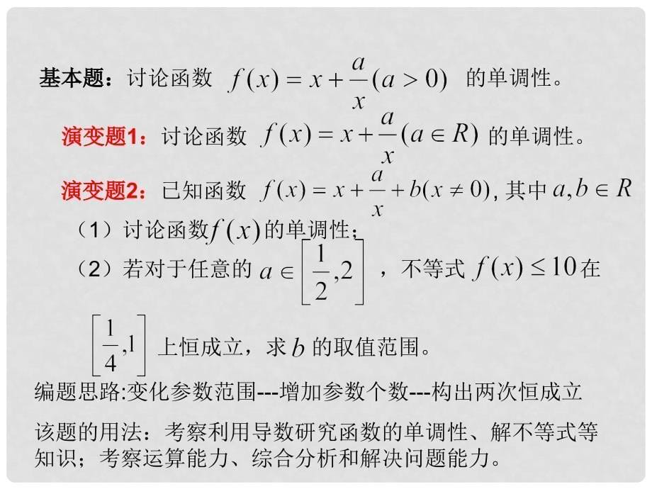 高三数学增强编题,激趣教学课件_第5页