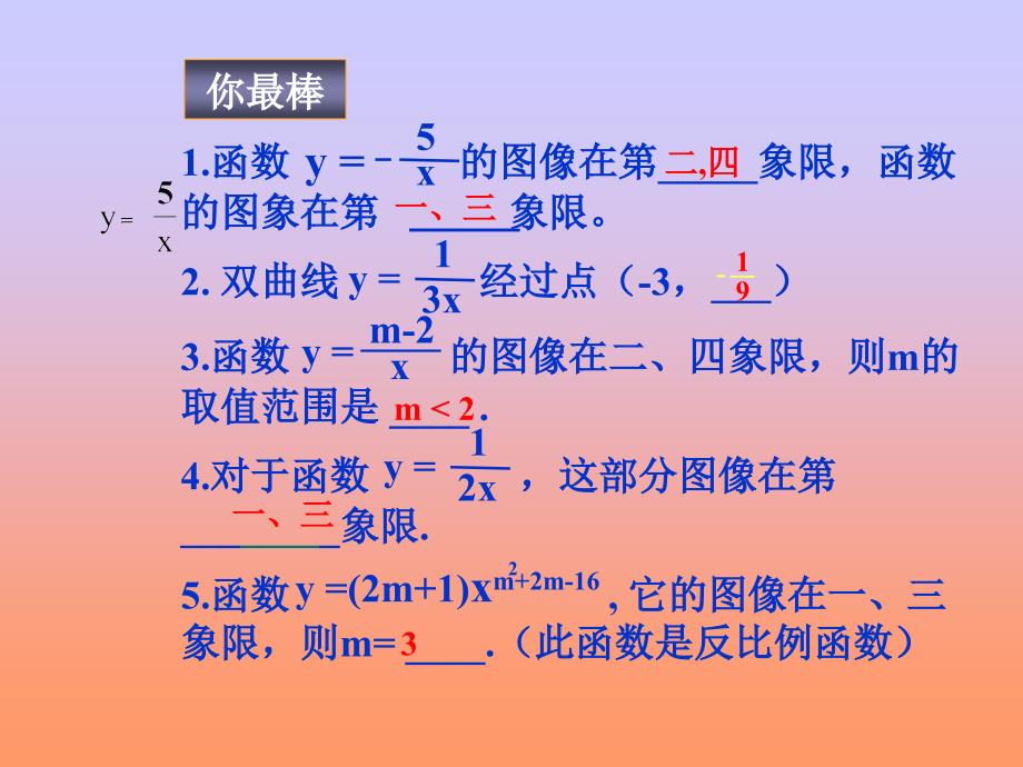 《反比例函数的图象和性质》(北师大九年级上)_第3页