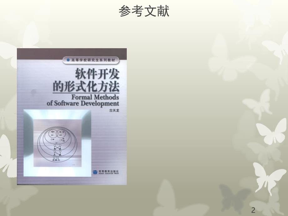 四种自动机与对应文法-有限自动机-下推自动机-图灵机-线性有界自动机_第2页