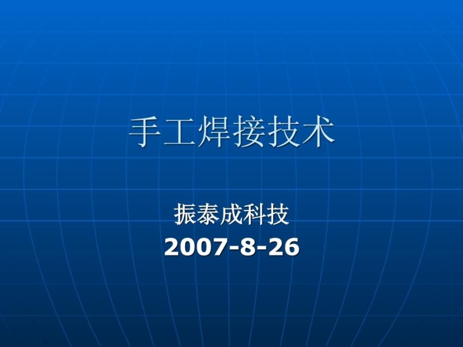 手工焊接技巧培训资料资料_第1页