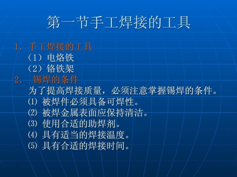 手工焊接技巧培训资料资料_第2页