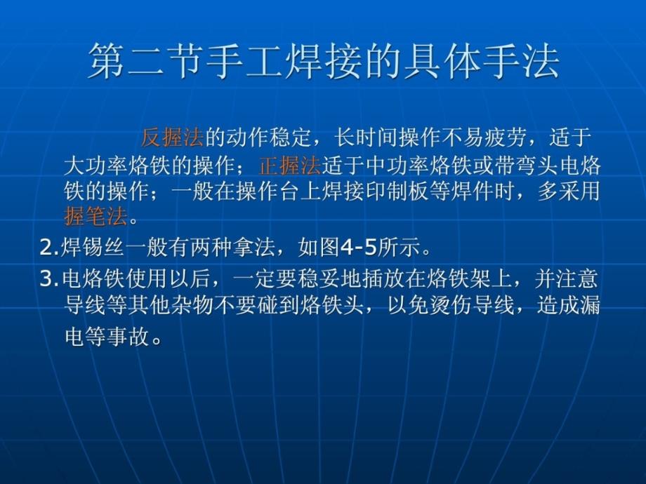 手工焊接技巧培训资料资料_第4页