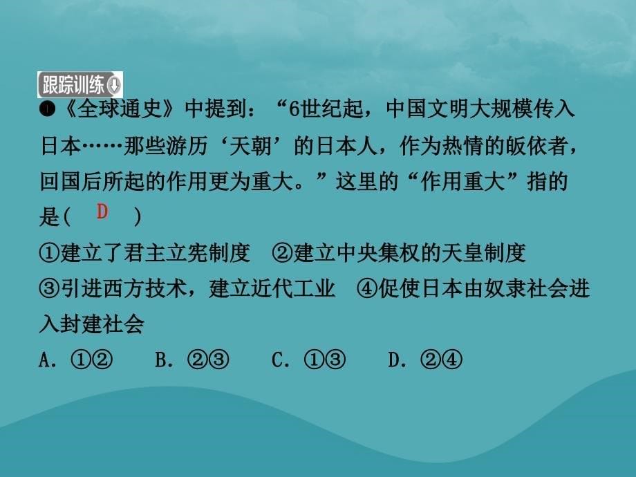 中考历史复习第十七单元封建时代的欧亚国家课件 (1)_第5页