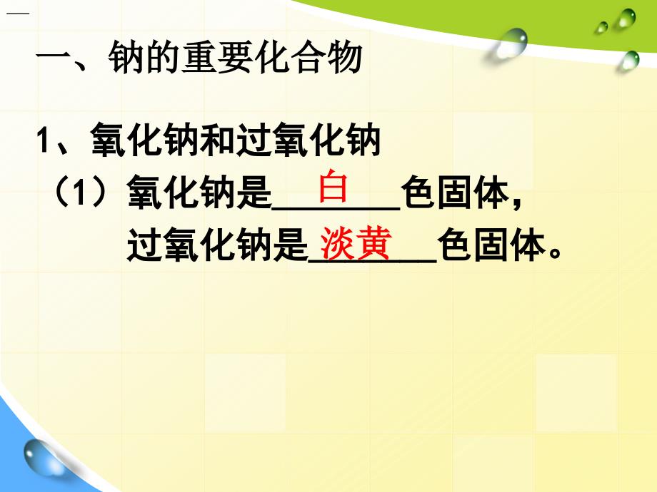 第二节几种重要金属的化合物ppt课件_第3页