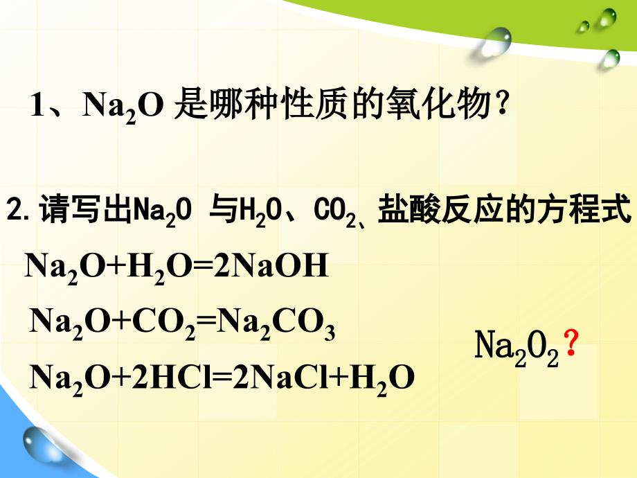 第二节几种重要金属的化合物ppt课件_第4页