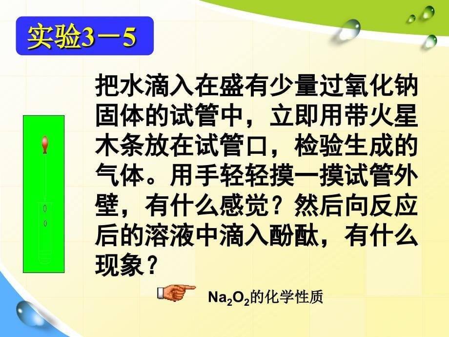 第二节几种重要金属的化合物ppt课件_第5页